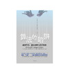 算法的陷阱：超级平台、算法垄断与场景欺骗 商品缩略图0