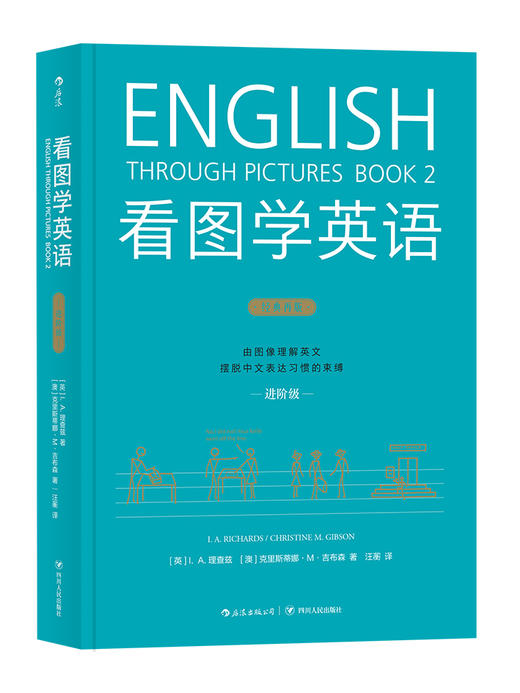 【套装】看图学英语（基础级+进阶级+精通级）由图像理解英文 摆脱中文表达习惯的束缚 商品图2