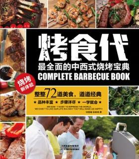 《烤食代》天津科技获2018“一带一路”美食交流大会优秀美食图书伊尹铜奖