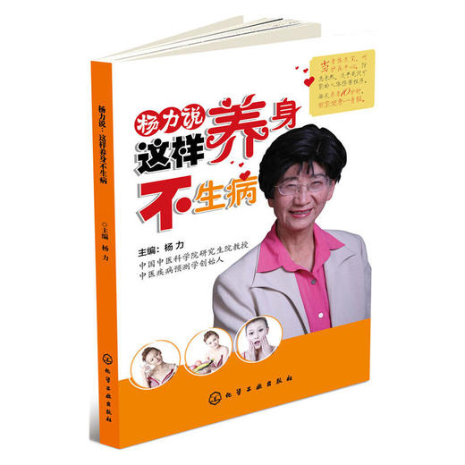 杨力说：这样养身不生病 商品图0