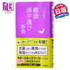 预售 【中商原版】语言选择实用辞典 难读汉字辞典 日文原版 難読漢字選び辞典 ことば選び辞典 学研辞典编集部 商品缩略图0