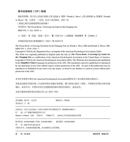 美国心理学会情绪管理自助读物 我的青春期：青少年心灵成长指南 商品图2