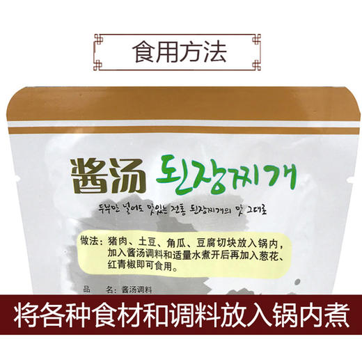 直播专享延边大荣酱汤调料（拍1发8包邮） 商品图1