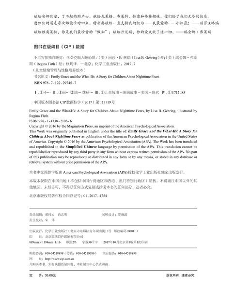 不再害怕独自睡觉：学会克服入睡恐惧 商品图2