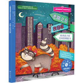 迷路之后找回家：培养孩子的空间思维能力