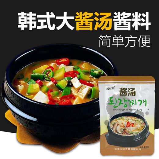 直播专享延边大荣酱汤调料（拍1发8包邮） 商品图0