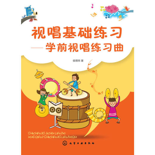 视唱基础练习----学前视唱练习曲 商品图0