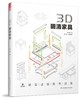 3D•明清家具 商品缩略图0
