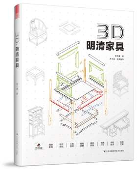 3D•明清家具