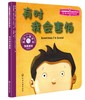 心灵成长儿童绘本--有时我会害怕 商品缩略图0
