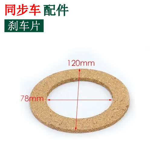 电机刹车片 进口马达胶木片（不带铁片）刹车片【023】 商品图1