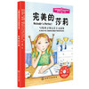 儿童情绪管理与性格培养绘本--完美的莎莉：写给孩子的完美主义故事 商品缩略图0