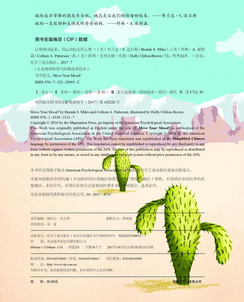 儿童情绪管理与性格培养绘本--让情绪动起来：用运动赶走坏心情 商品图2