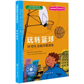 儿童情绪管理与性格培养绘本 第12辑 套装 6册