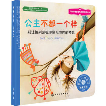 公主不都一个样：别让性别刻板印象阻碍你的梦想 商品图0