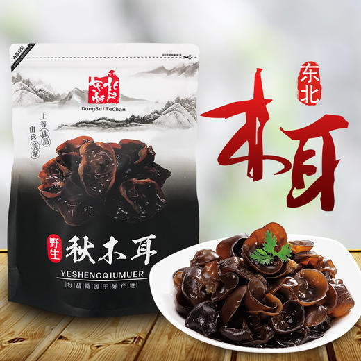 东北延边精品黑木耳拍一发二【包邮】 商品图1