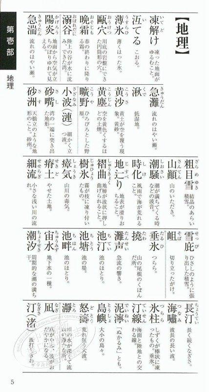预售 【中商原版】语言选择实用辞典 难读汉字辞典 日文原版 難読漢字選び辞典 ことば選び辞典 学研辞典编集部 商品图4