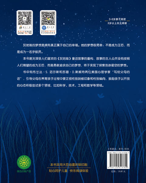 儿童情绪管理与性格培养绘本--灰姑娘的梦想：正视性别刻板印象和性别偏向 商品图1