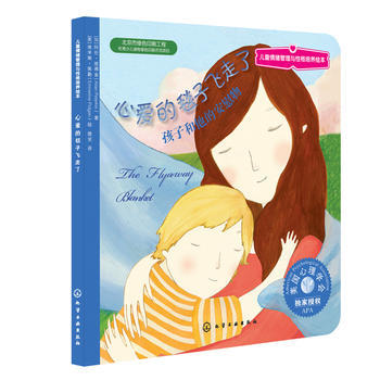 儿童情绪管理与性格培养绘本--心爱的毯子飞走了：孩子和他的安慰物 商品图0