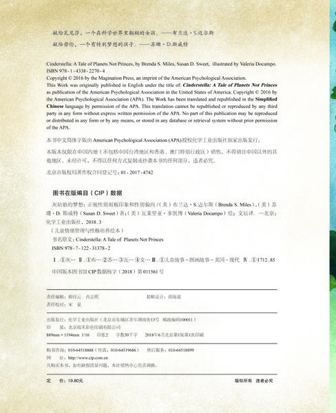 儿童情绪管理与性格培养绘本--灰姑娘的梦想：正视性别刻板印象和性别偏向 商品图2