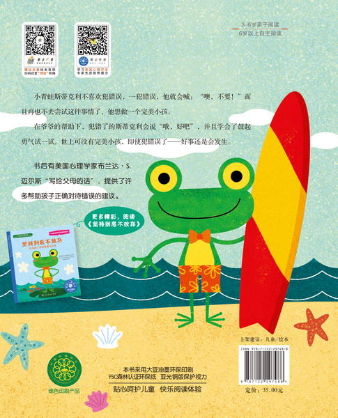 儿童情绪管理与性格培养绘本--不怕犯错再试试：在错误中学会成长 商品图1