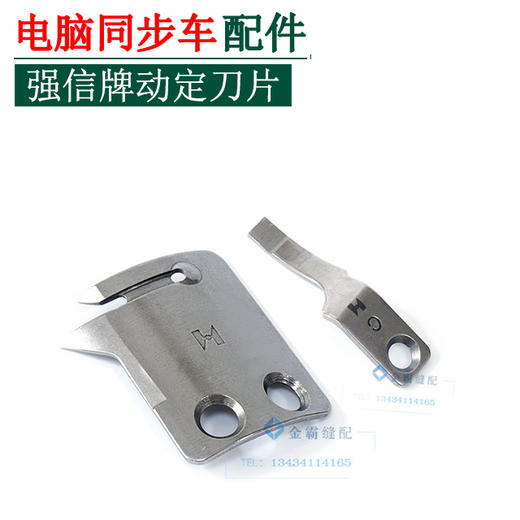 电脑同步车强信牌动刀片 定刀片 商品图0