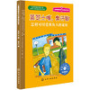 儿童情绪管理与性格培养绘本--蓝芝士嘴，臭汗脚：怎样对付爱欺负人的家伙 商品缩略图0