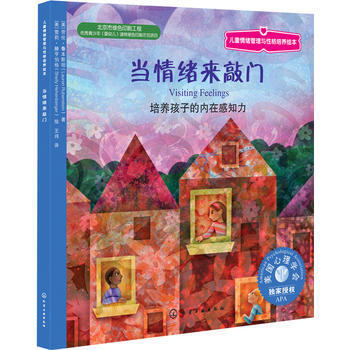当情绪来敲门：培养孩子的内在感知力 商品图0