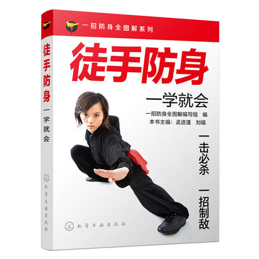 徒手防身一学就会 商品图0