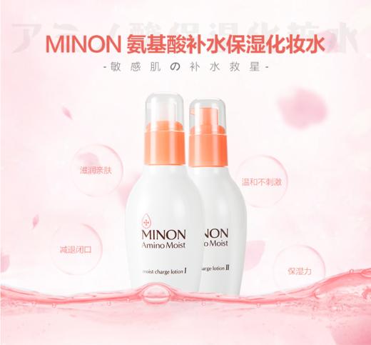 【敏感肌福音】日本蜜浓minon氨基酸化妆水 1号清爽型2号滋润型 150ml 商品图3