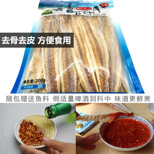真香明太鱼片300克 送5袋料 商品图1