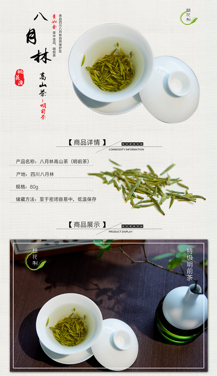 桃花制八月林高山绿茶特级明前茶5g16小袋80g盒包邮