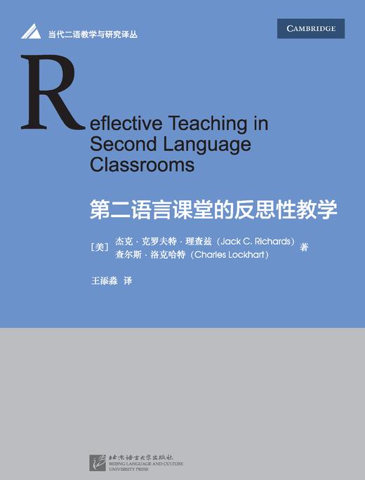 【官方正版】第二语言课堂的反思性教学 对外汉语人俱乐部 商品图0