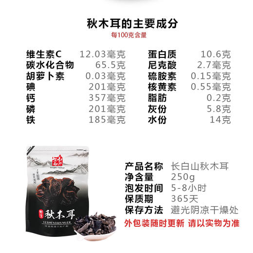 东北延边精品黑木耳拍一发二【包邮】 商品图5