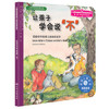 儿童情绪管理与性格培养绘本--让孩子学会说"不" 商品缩略图0