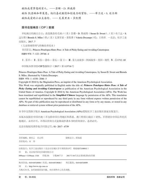 儿童情绪管理与性格培养绘本--不吃豌豆的豌豆公主：改变挑食的毛病 商品图2
