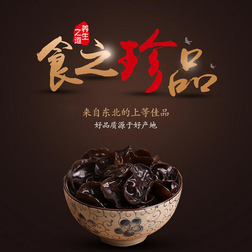 东北延边精品黑木耳拍一发二【包邮】 商品图2