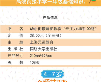 幼小衔接阶梯教程专注力训练（全套三册）正版 商品图2