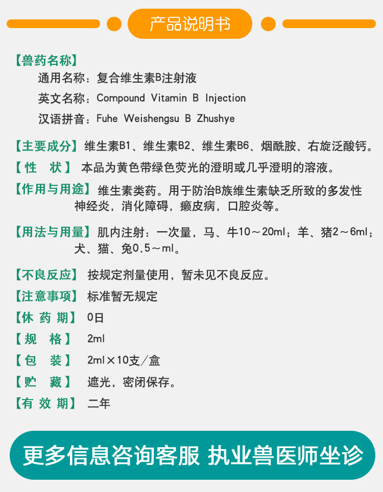 山西科龙 兽药兽用 复合维生素b注射液 猪牛羊癞皮病 口腔炎消化障碍