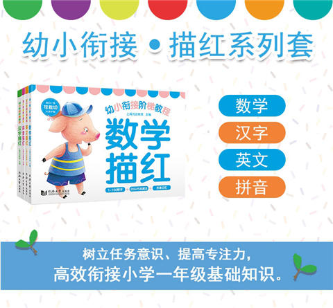 幼小衔接阶梯教程汉字描红（全4册）同济大学出版社  正版 商品图1