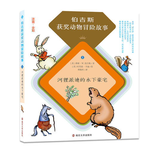 河狸派迪的水下豪宅 商品图0