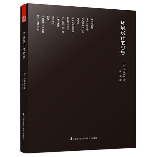 环境设计的思想 商品图0