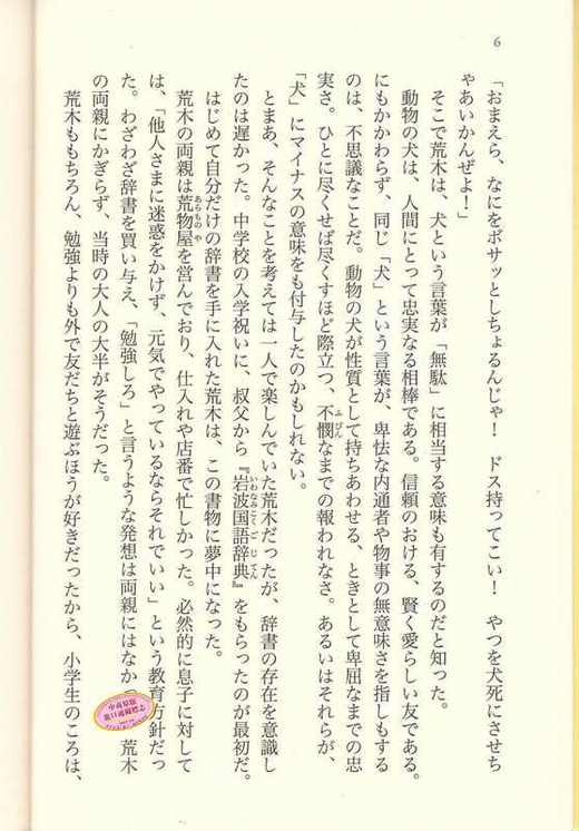 【原版】编舟记 日文原版 舟を編む 文库本 三浦 しをん 光文社 2012年本屋大賞 日文畅销文学作品 改编动漫热播 商品图2