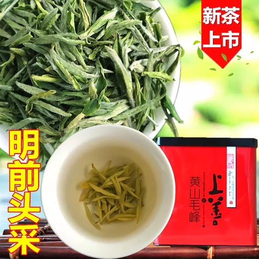 特级黄山毛峰春茶绿茶明前开园头采富溪茶叶100克 商品图0