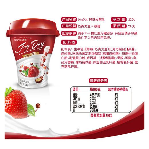 伊利风味发酵乳巧克力草莓220g瓶