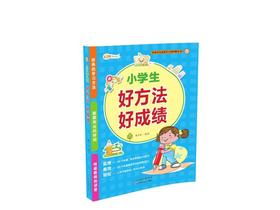 小学生好方法好成绩 天津科技正版图书