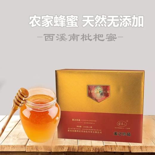 西溪南村枇杷蜜礼盒 商品图0