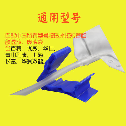 腹透专用蓝夹子腹透液管路夹止回夹蓝夹子腹透夹透析病人护理用品 商品图1