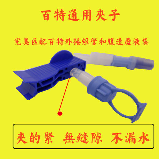 腹透专用蓝夹子腹透液管路夹止回夹蓝夹子腹透夹透析病人护理用品 商品图2