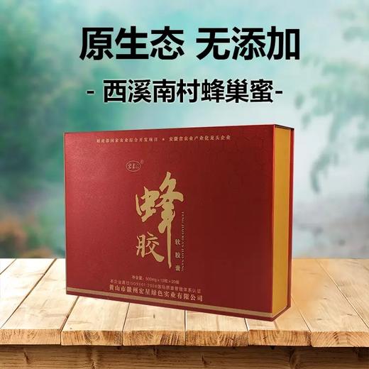 西溪南村蜂胶礼盒 商品图0